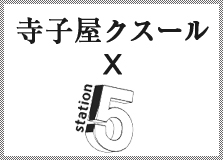 寺子屋クスール×Adobe station5